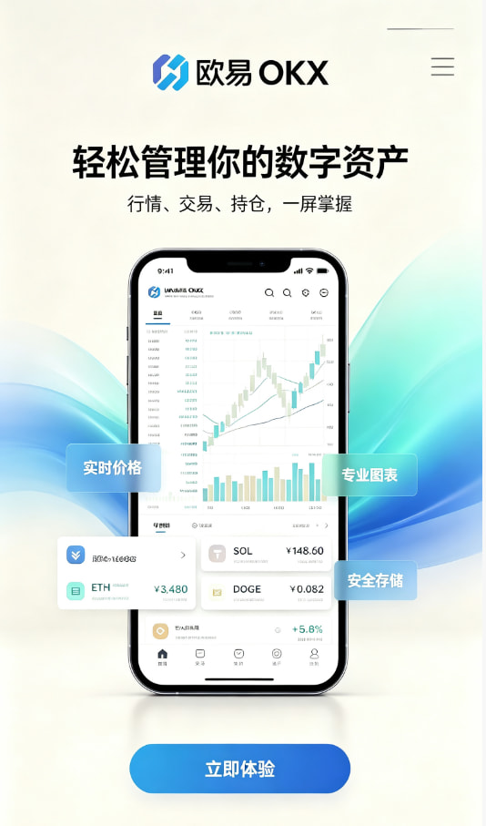 欧交易所APP官方下载数字资产入门
